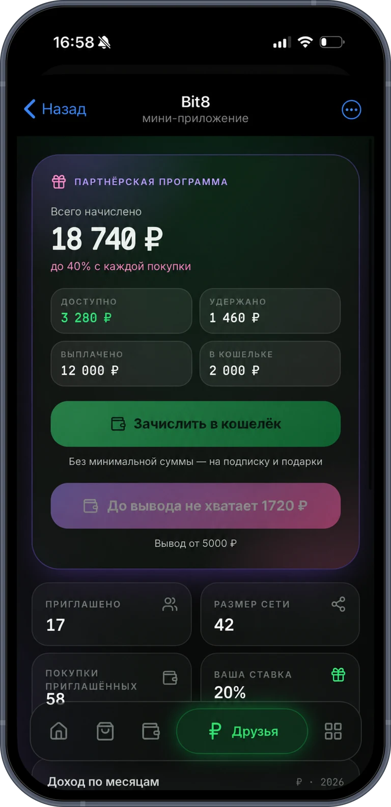 Экран партнёрской программы 8BIT